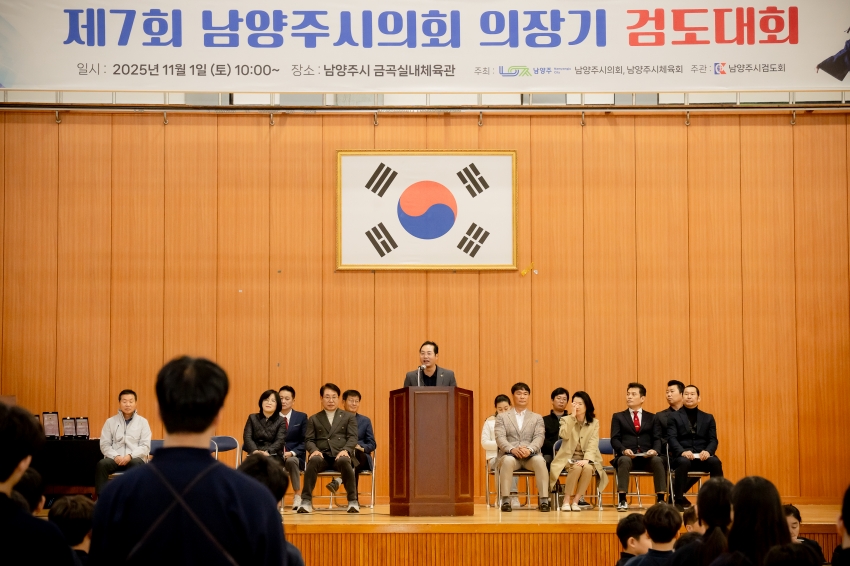 2025. 11. 1. 제7회 남양주시의회 의장기 검도대회_51