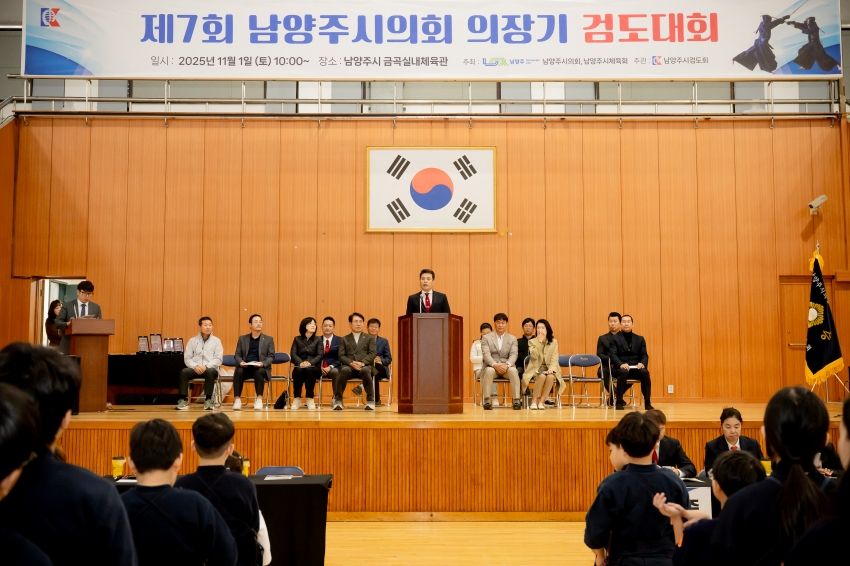 2025. 11. 1. 제7회 남양주시의회 의장기 검도대회_53