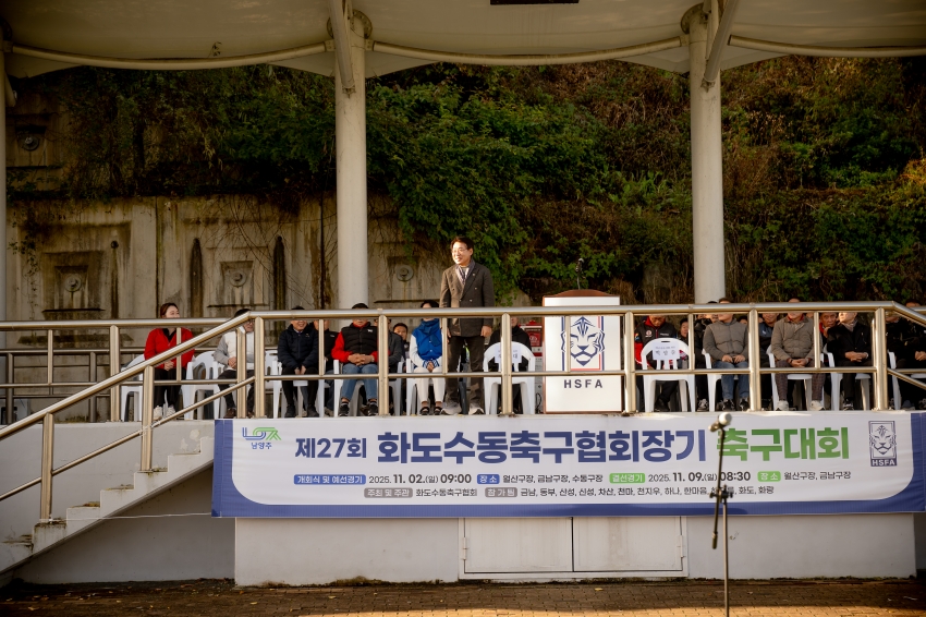 2025. 11. 2. 화도수동 축구협회장기 축구대회_16