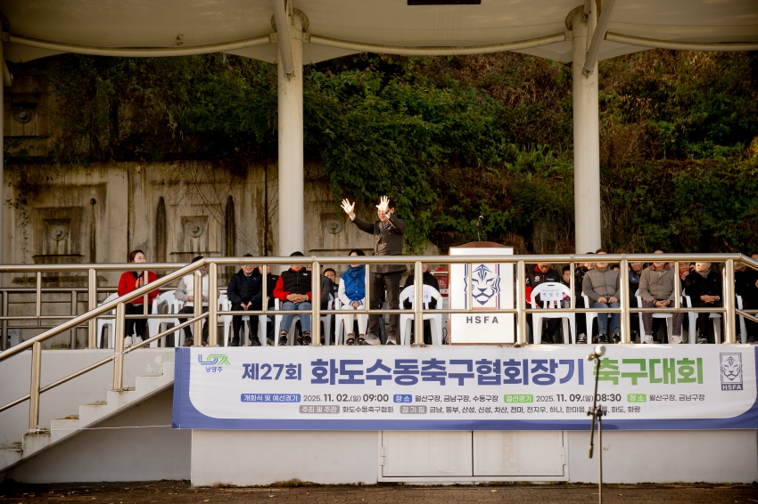 2025. 11. 2. 화도수동 축구협회장기 축구대회_17