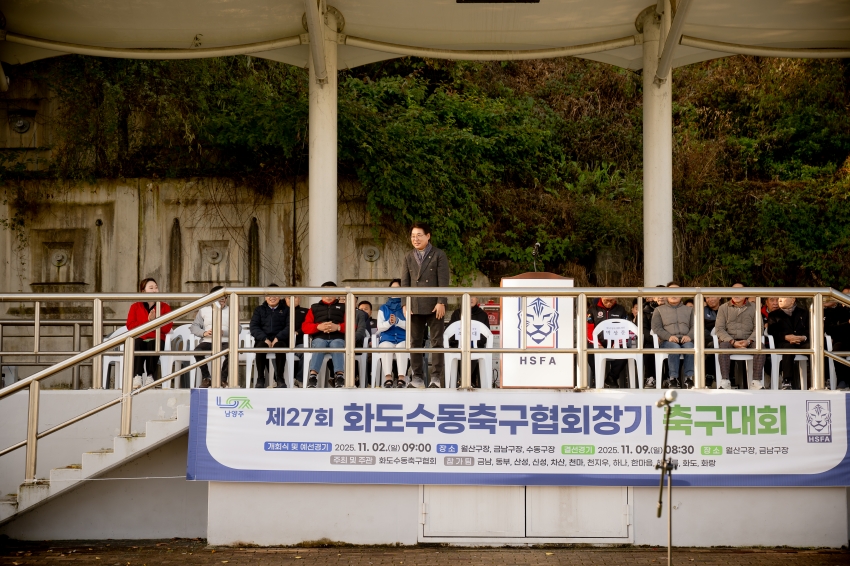 2025. 11. 2. 화도수동 축구협회장기 축구대회_18