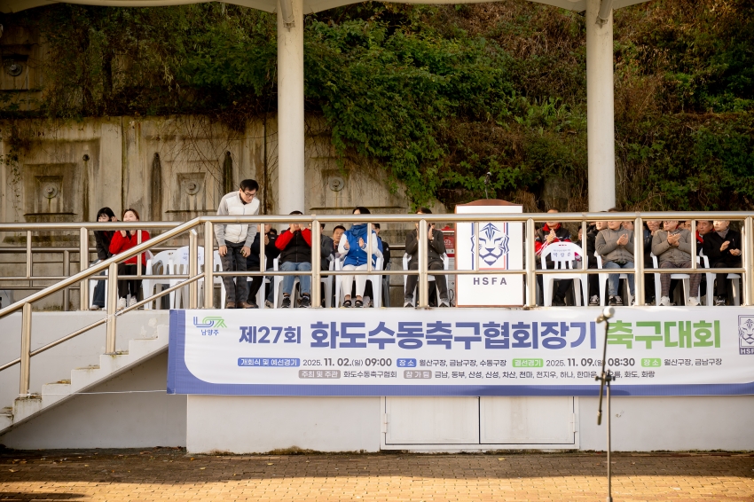 2025. 11. 2. 화도수동 축구협회장기 축구대회_20