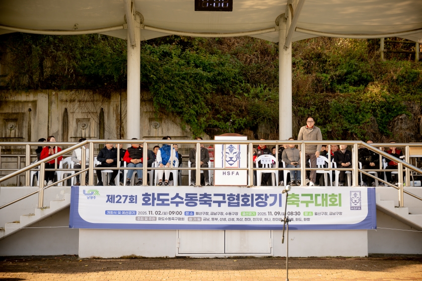 2025. 11. 2. 화도수동 축구협회장기 축구대회_26