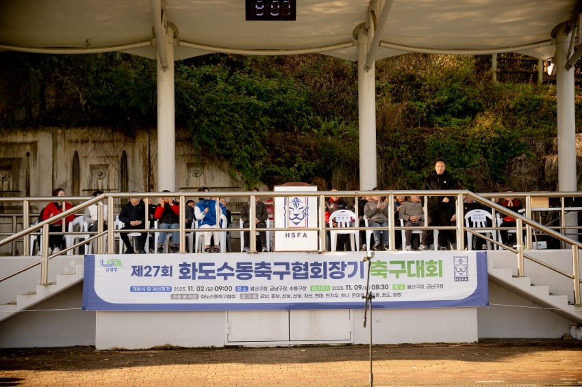 2025. 11. 2. 화도수동 축구협회장기 축구대회_28