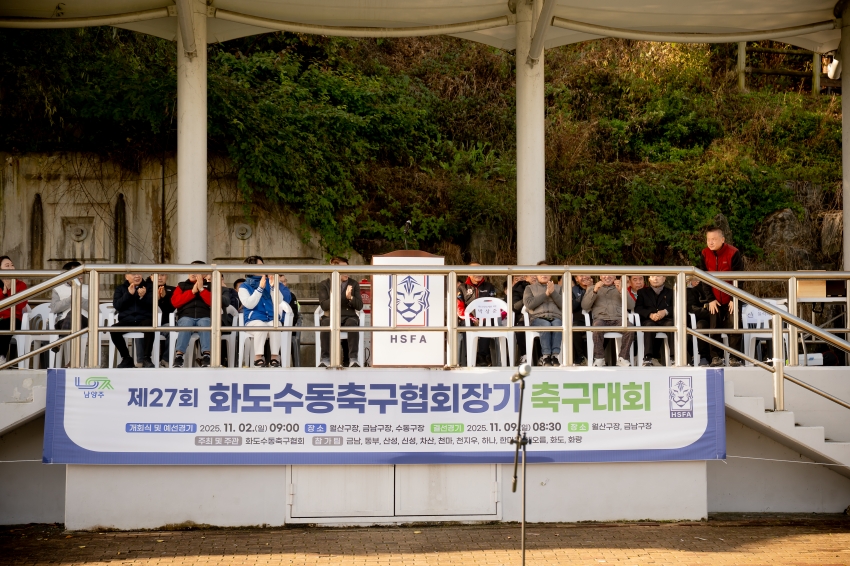 2025. 11. 2. 화도수동 축구협회장기 축구대회_30