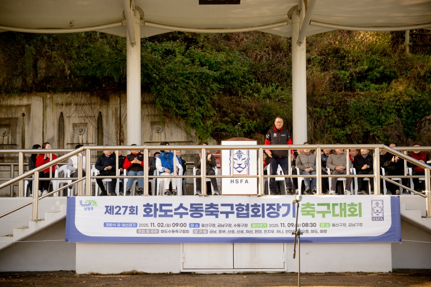 2025. 11. 2. 화도수동 축구협회장기 축구대회_31