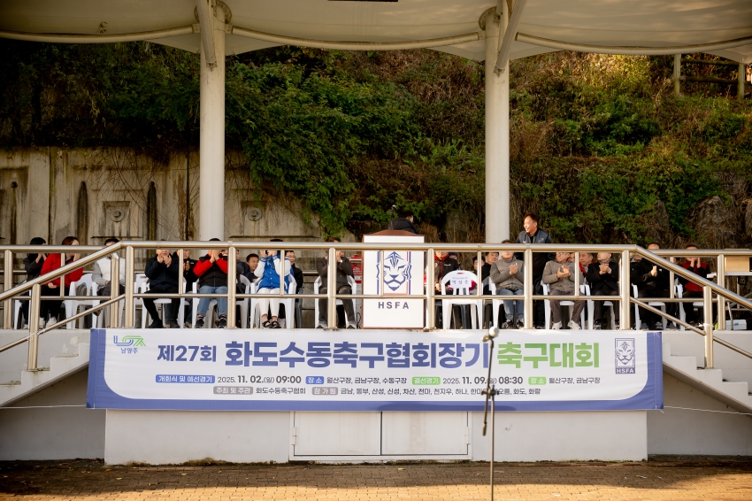 2025. 11. 2. 화도수동 축구협회장기 축구대회_33