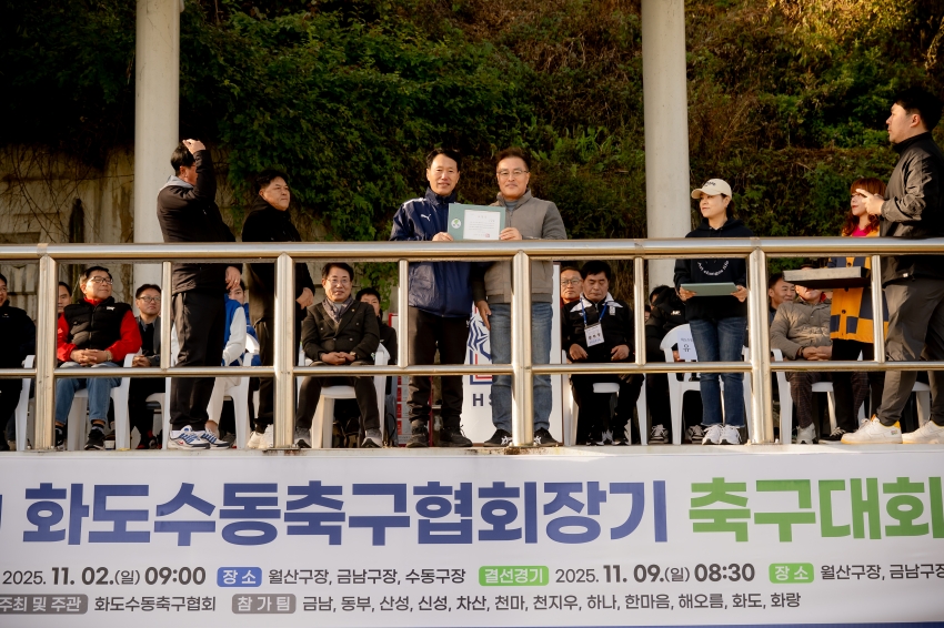 2025. 11. 2. 화도수동 축구협회장기 축구대회_34