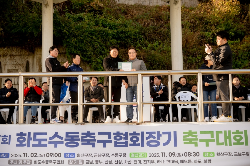 2025. 11. 2. 화도수동 축구협회장기 축구대회_35