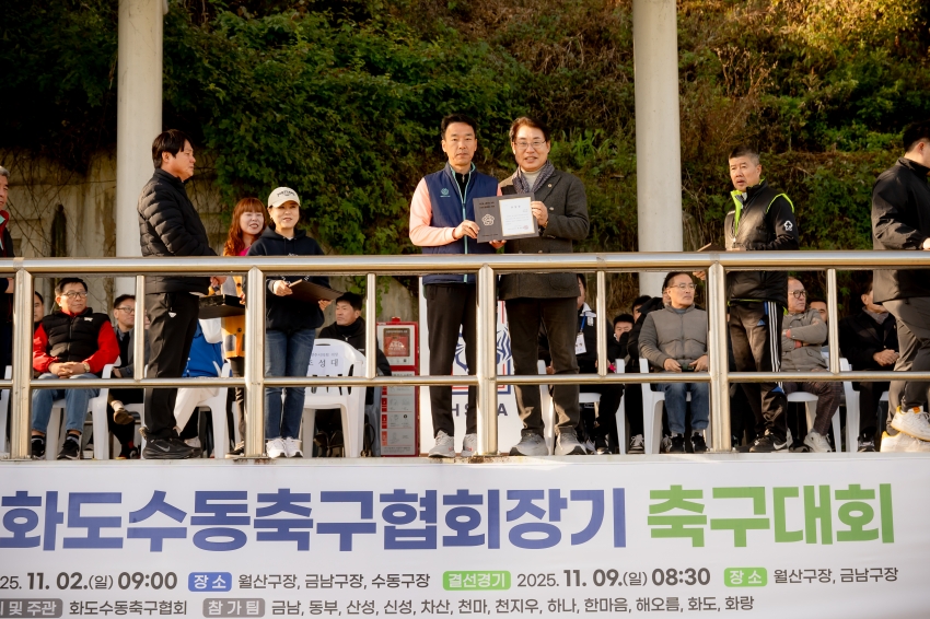 2025. 11. 2. 화도수동 축구협회장기 축구대회_41