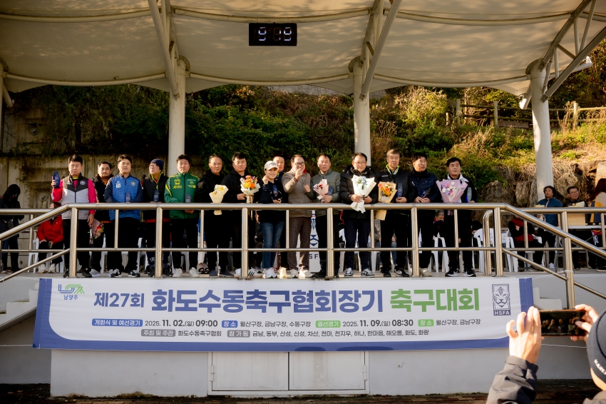 2025. 11. 2. 화도수동 축구협회장기 축구대회_45