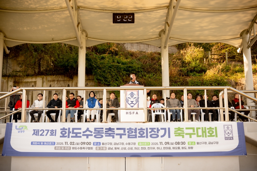 2025. 11. 2. 화도수동 축구협회장기 축구대회_49