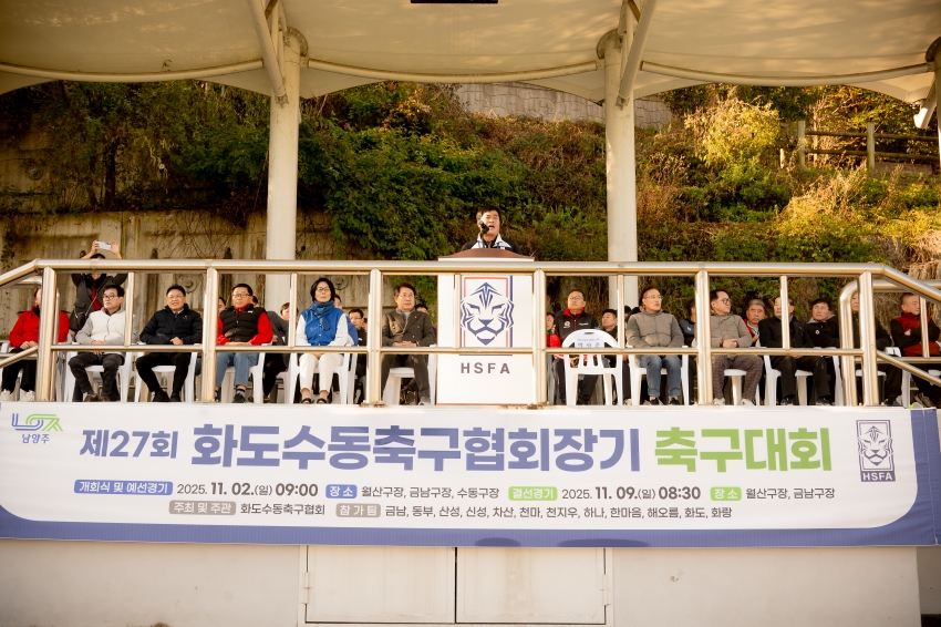 2025. 11. 2. 화도수동 축구협회장기 축구대회_50