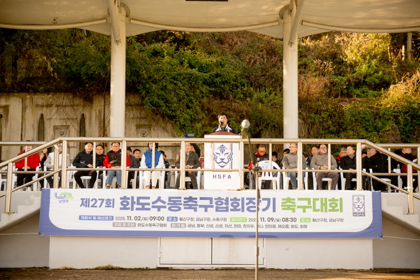 2025. 11. 2. 화도수동 축구협회장기 축구대회_51