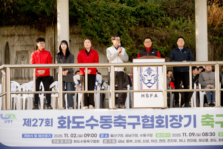 2025. 11. 2. 화도수동 축구협회장기 축구대회_63