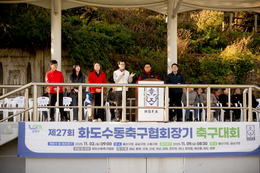 2025. 11. 2. 화도수동 축구협회장기 축구대회_65