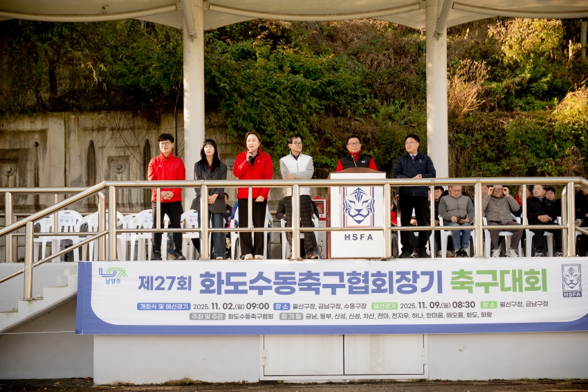 2025. 11. 2. 화도수동 축구협회장기 축구대회_67