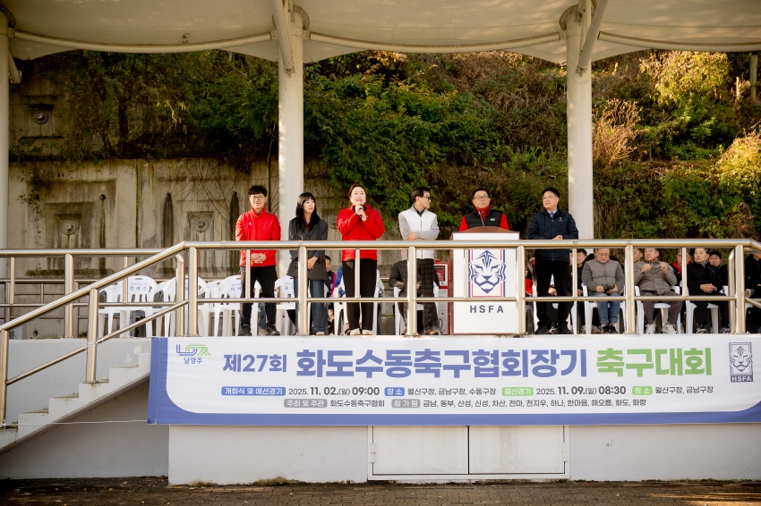 2025. 11. 2. 화도수동 축구협회장기 축구대회_68