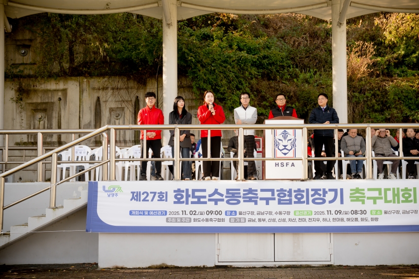 2025. 11. 2. 화도수동 축구협회장기 축구대회_70