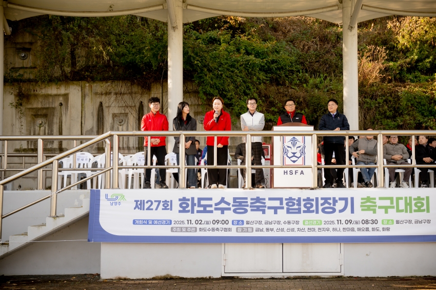 2025. 11. 2. 화도수동 축구협회장기 축구대회_72