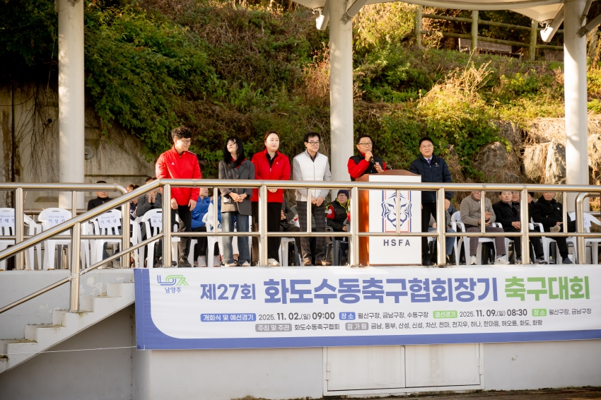 2025. 11. 2. 화도수동 축구협회장기 축구대회_74