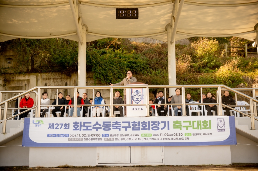 2025. 11. 2. 화도수동 축구협회장기 축구대회_76