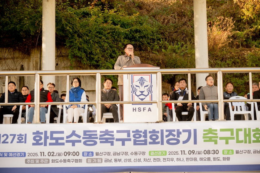2025. 11. 2. 화도수동 축구협회장기 축구대회_78