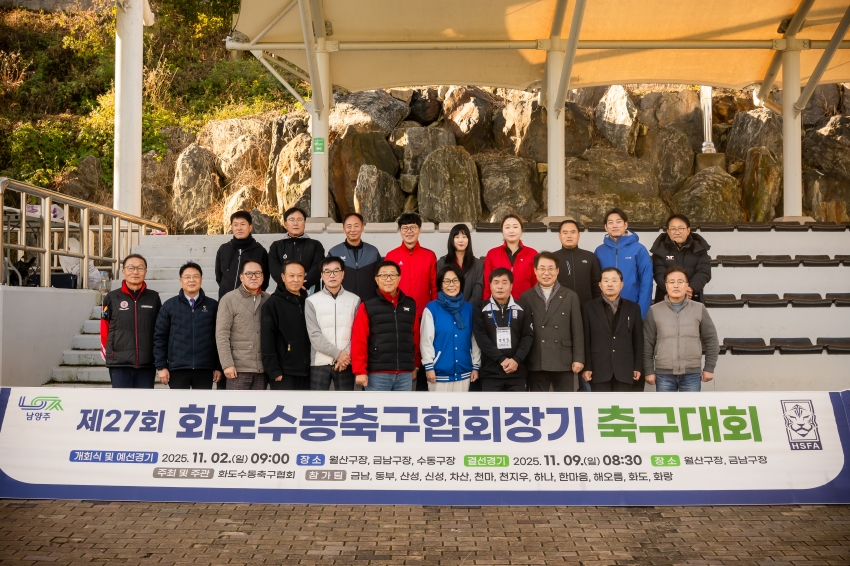 2025. 11. 2. 화도수동 축구협회장기 축구대회_90