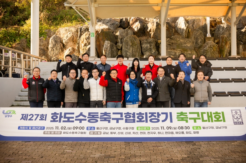 .strip_tags(2025. 11. 2. 화도수동 축구협회장기 축구대회)._