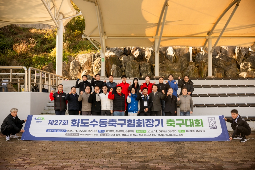 2025. 11. 2. 화도수동 축구협회장기 축구대회_92