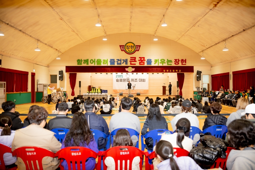 2025. 11. 8. 장현초등학교 솔로몬법 퀴즈대회_7