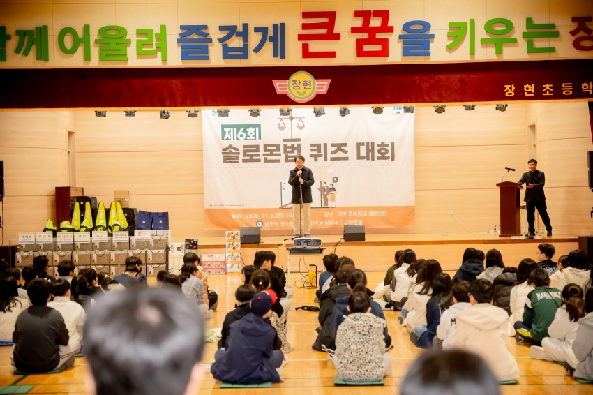 2025. 11. 8. 장현초등학교 솔로몬법 퀴즈대회_8