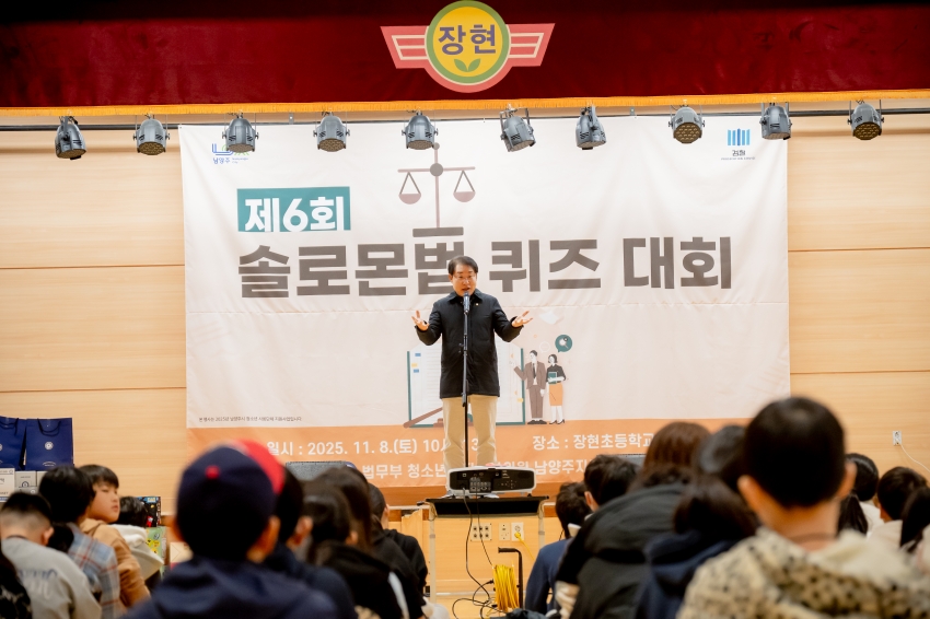 2025. 11. 8. 장현초등학교 솔로몬법 퀴즈대회_12