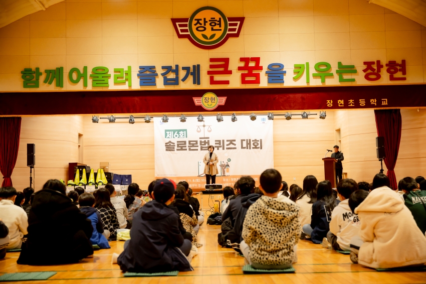 2025. 11. 8. 장현초등학교 솔로몬법 퀴즈대회_14