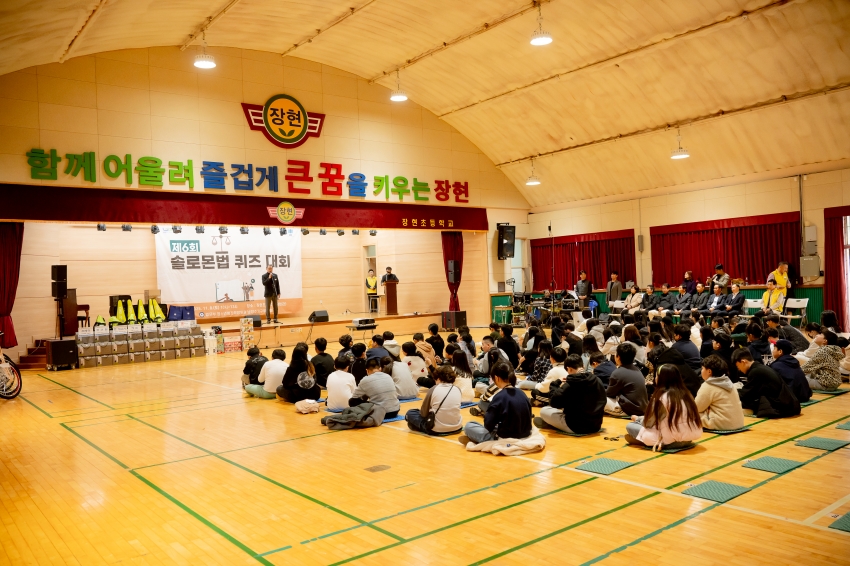 2025. 11. 8. 장현초등학교 솔로몬법 퀴즈대회_16