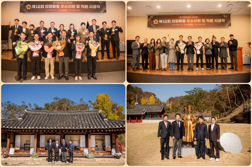 .strip_tags(2025. 11. 14. 경기동부권시군의회 제12회 의정활동 우수의원 및 시상식)._