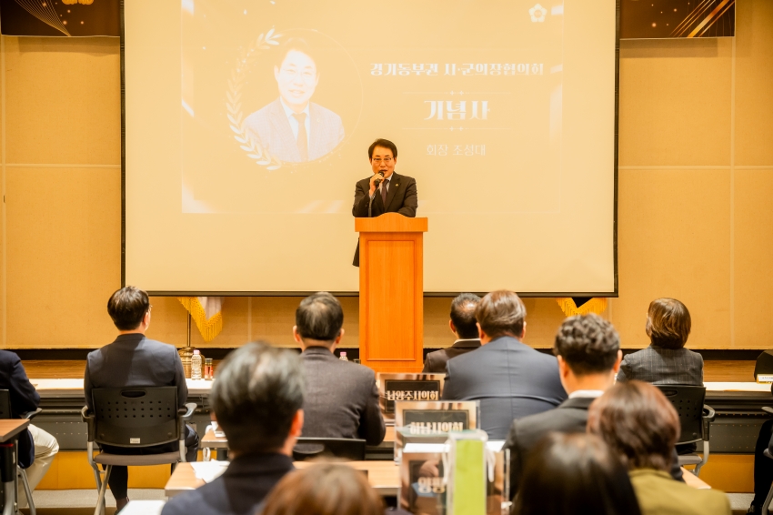 2025. 11. 14. 경기동부권시군의회 제12회 의정활동 우수의원 및 시상식_79