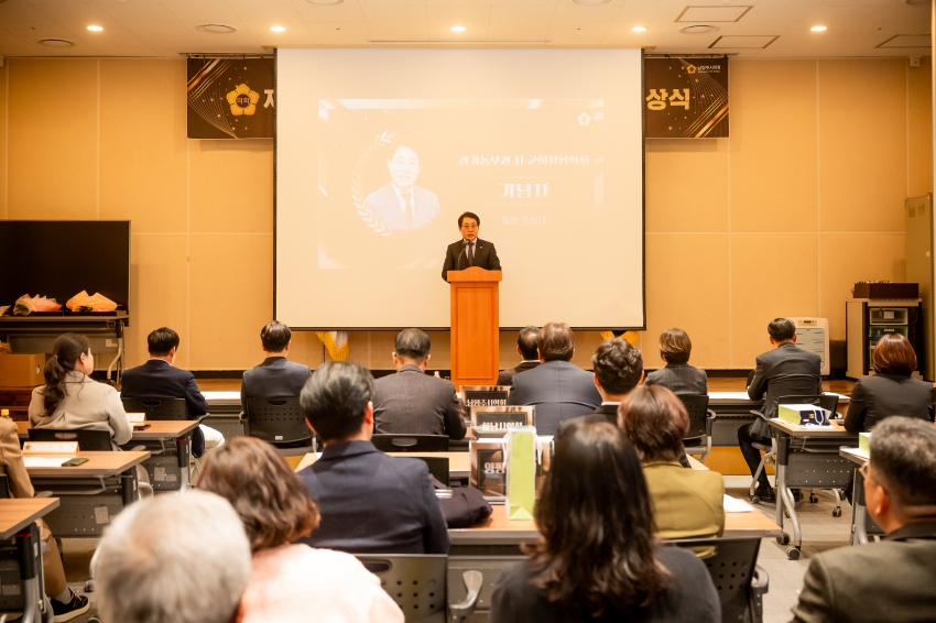 2025. 11. 14. 경기동부권시군의회 제12회 의정활동 우수의원 및 시상식_80