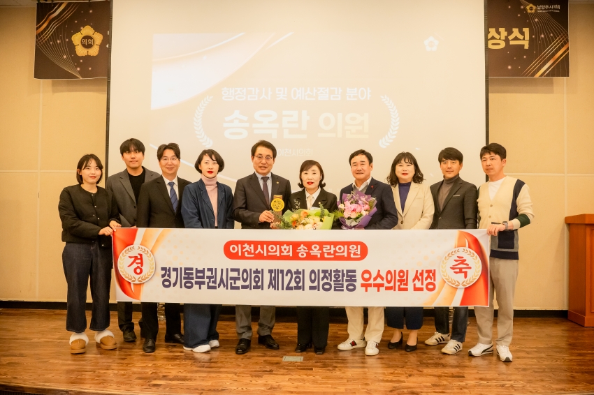 2025. 11. 14. 경기동부권시군의회 제12회 의정활동 우수의원 및 시상식_105