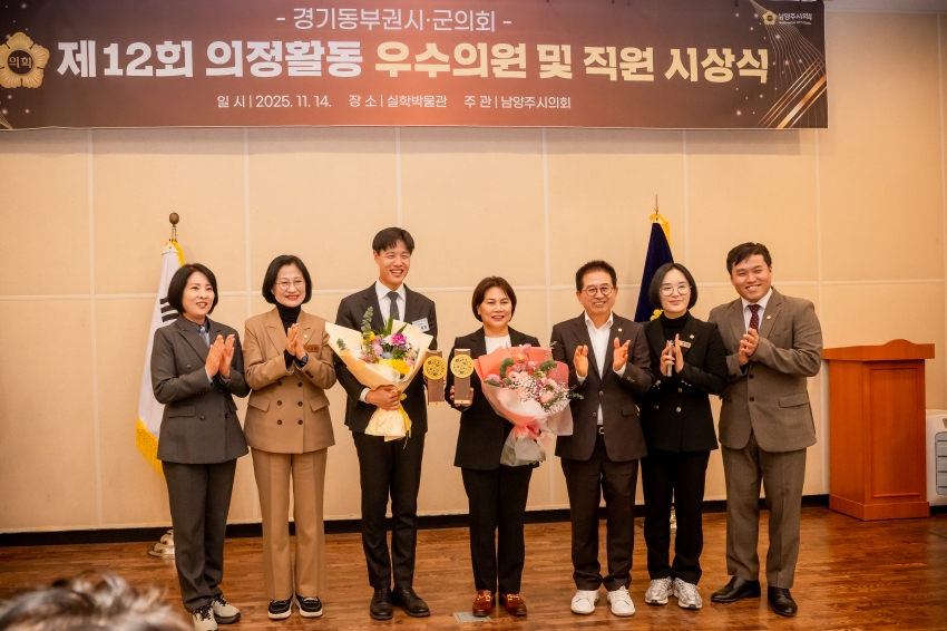 2025. 11. 14. 경기동부권시군의회 제12회 의정활동 우수의원 및 시상식_127