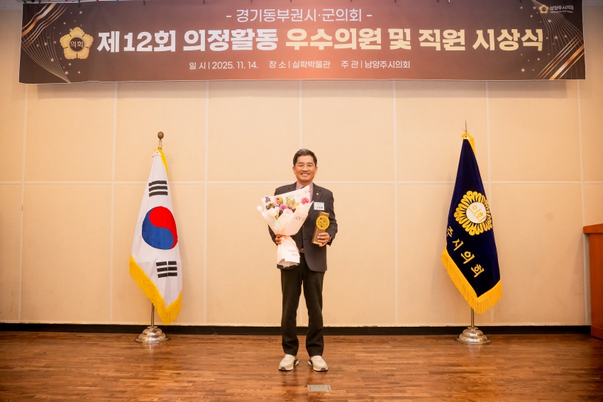 2025. 11. 14. 경기동부권시군의회 제12회 의정활동 우수의원 및 시상식_133