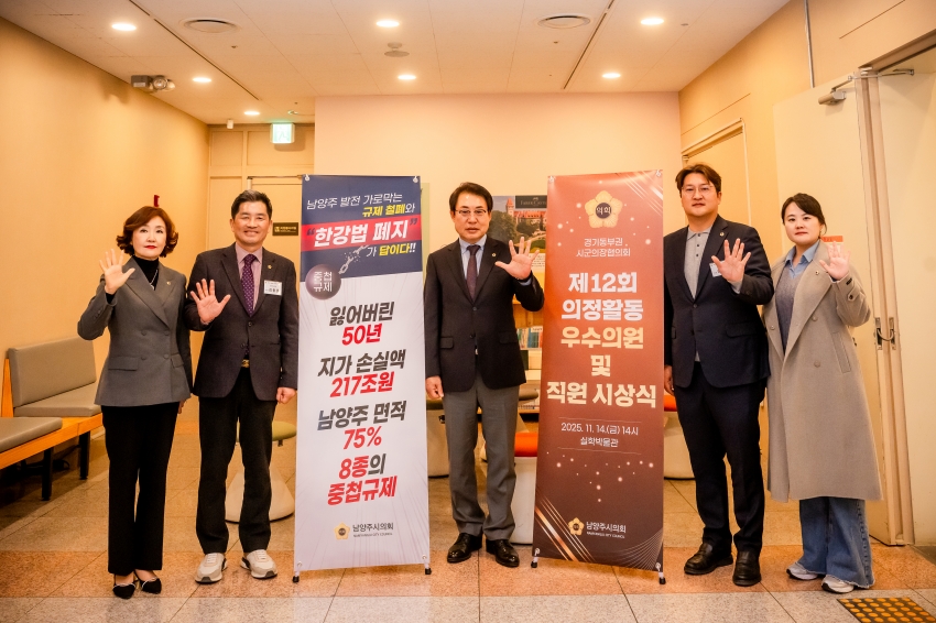 2025. 11. 14. 경기동부권시군의회 제12회 의정활동 우수의원 및 시상식_135