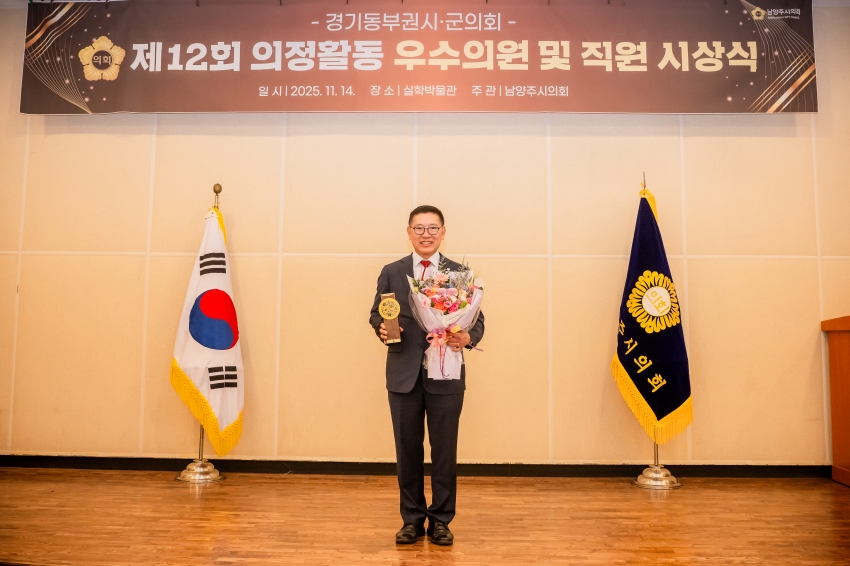 2025. 11. 14. 경기동부권시군의회 제12회 의정활동 우수의원 및 시상식_138