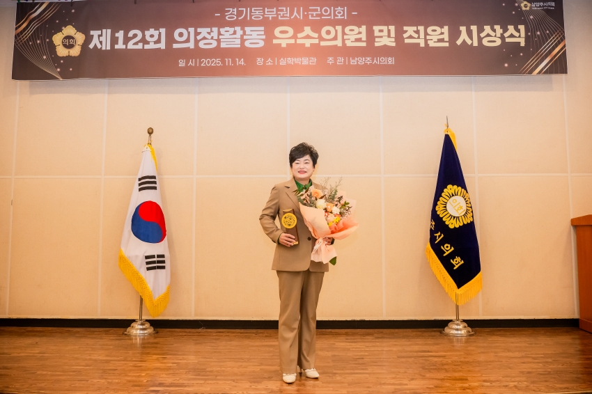 2025. 11. 14. 경기동부권시군의회 제12회 의정활동 우수의원 및 시상식_139