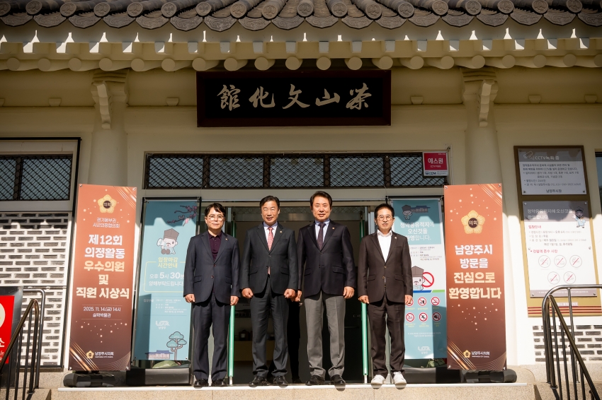 2025. 11. 14. 경기동부권시군의회 제12회 의정활동 우수의원 및 시상식_219