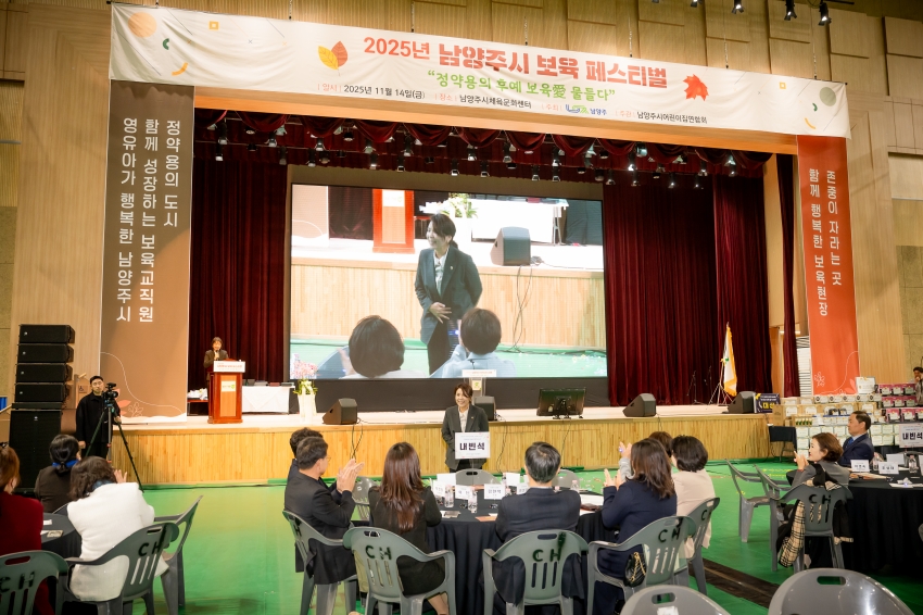 2025. 11. 14. 2025년 남양주시 보육 페스티벌_28