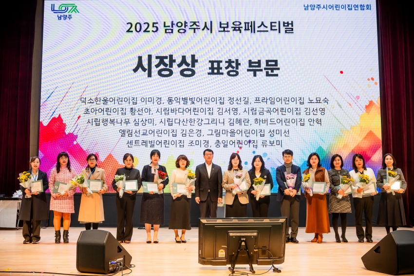 2025. 11. 14. 2025년 남양주시 보육 페스티벌_46