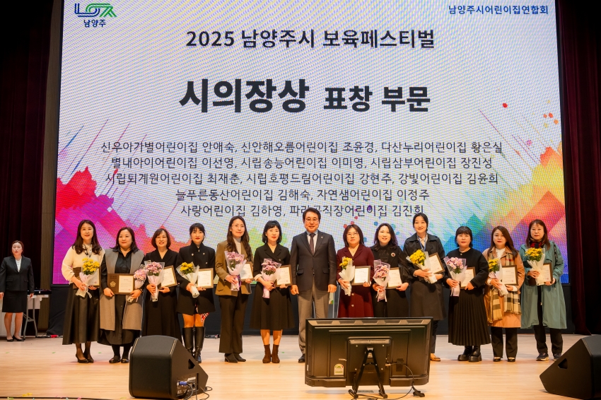 2025. 11. 14. 2025년 남양주시 보육 페스티벌_55