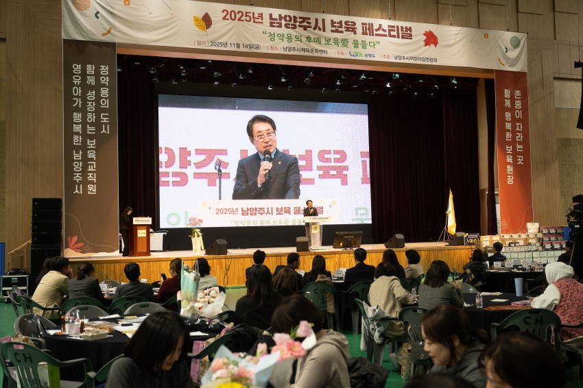 2025. 11. 14. 2025년 남양주시 보육 페스티벌_60