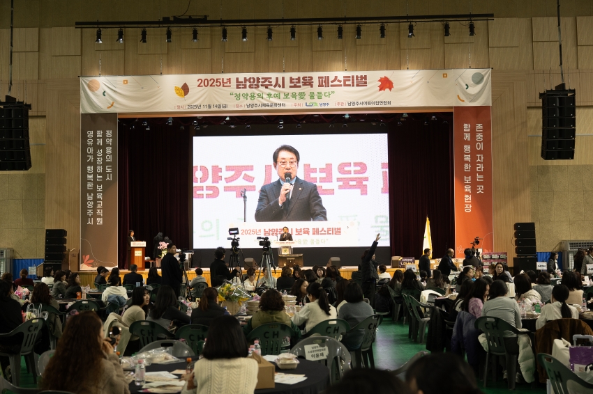 2025. 11. 14. 2025년 남양주시 보육 페스티벌_62